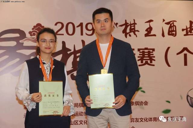 2019年全国象棋锦标赛(个人)成绩册及获奖名单