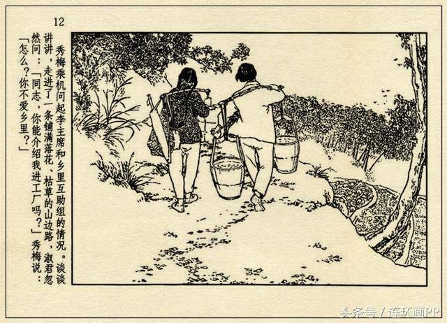 贺友直经典连环画作品《山乡巨变》第一册