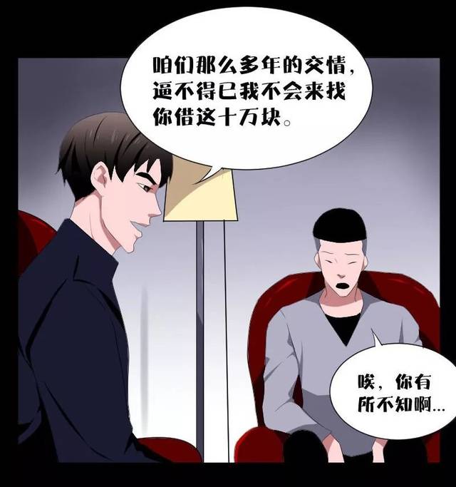 恐怖漫画——赌鬼