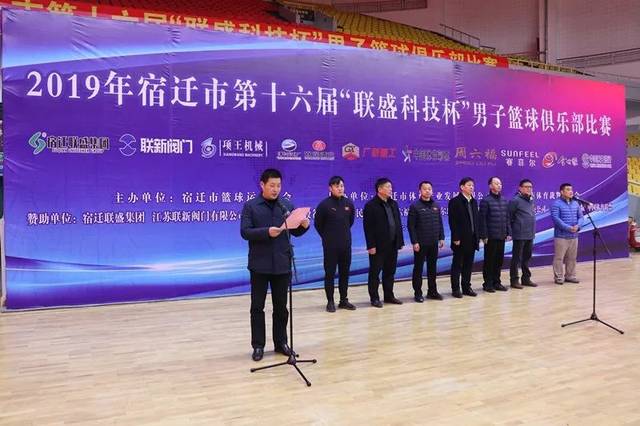 2019年宿迁市第十六届"联盛孔雀杯"男子科技俱乐部v孔雀今日开幕!红篮球里松图片