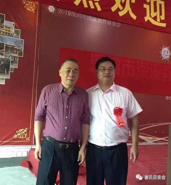 深圳谢氏宗亲会谢顺会长与大埔谢氏谢恭有宗亲合影
