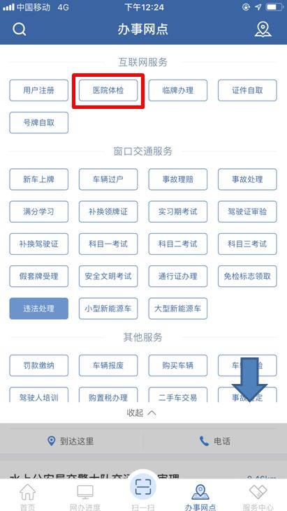 【便民】如何通过"交管12123"app申请驾驶证期满换证?