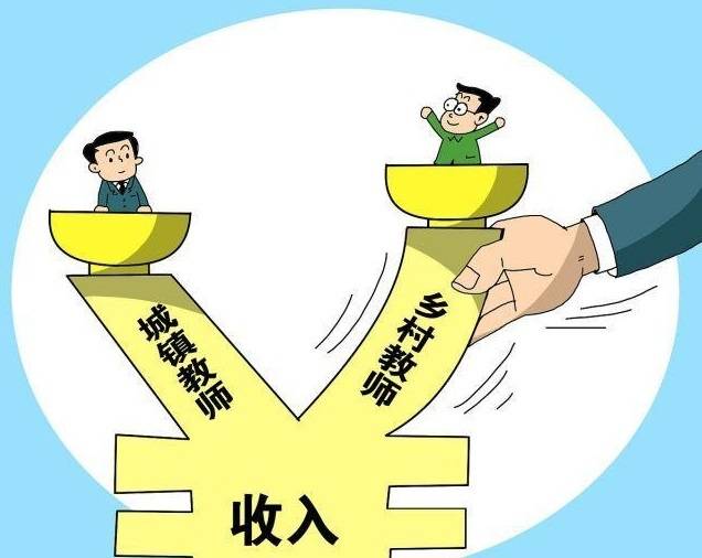 实施乡村教师生活补助政策,中央财政对实施义务教育乡村教师生活补助