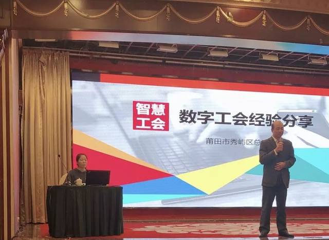 秀屿区总工会在全省"数字工会"培训班上作经验分享