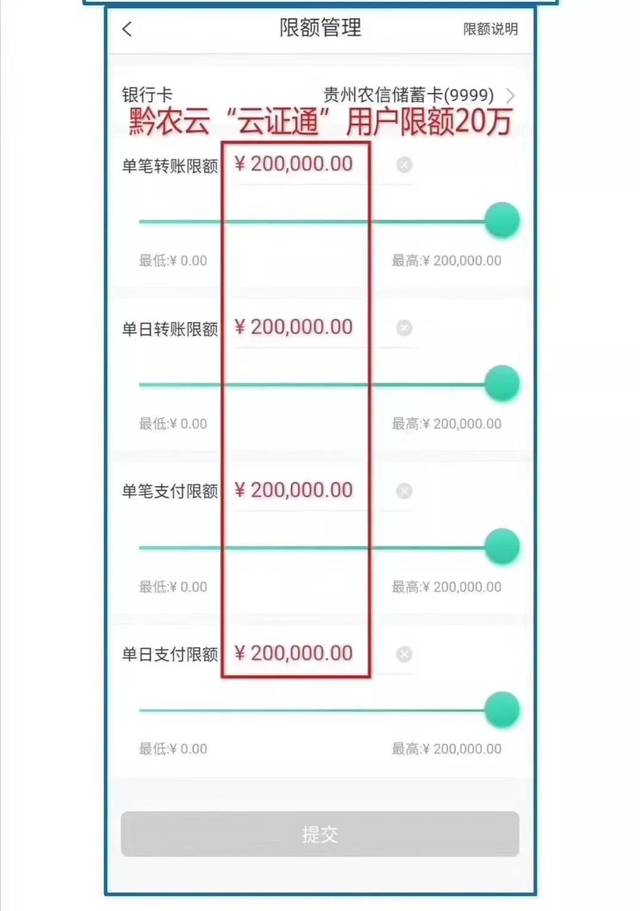 贵州农信手机银行迁移到黔农云,转账限额可提高到20万