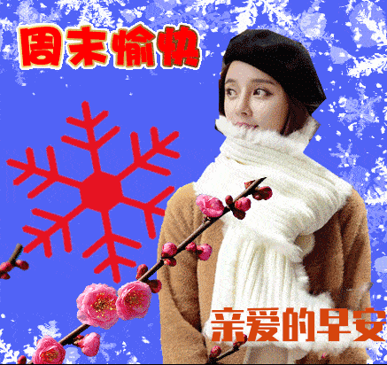 星期一最新漂亮早上好动态美图鲜花带字,早晨好幸福暖