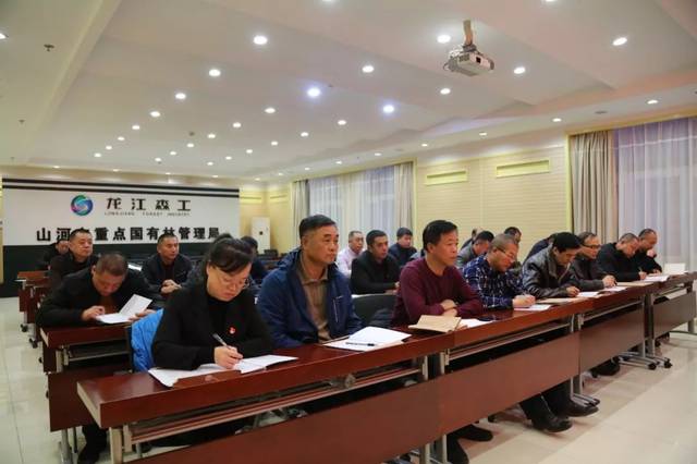 河屯林业局有限公司 召开党支部标准化建设工