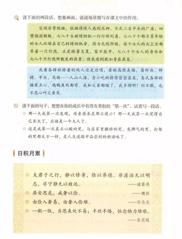 部编版语文五年级上第六单元每课知识点归纳