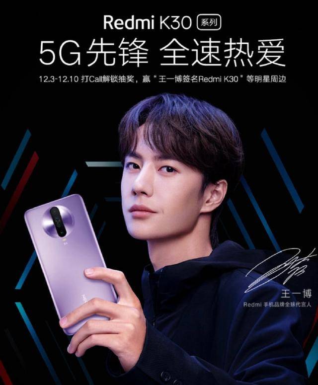 redmi k30海报曝光,王一博代言