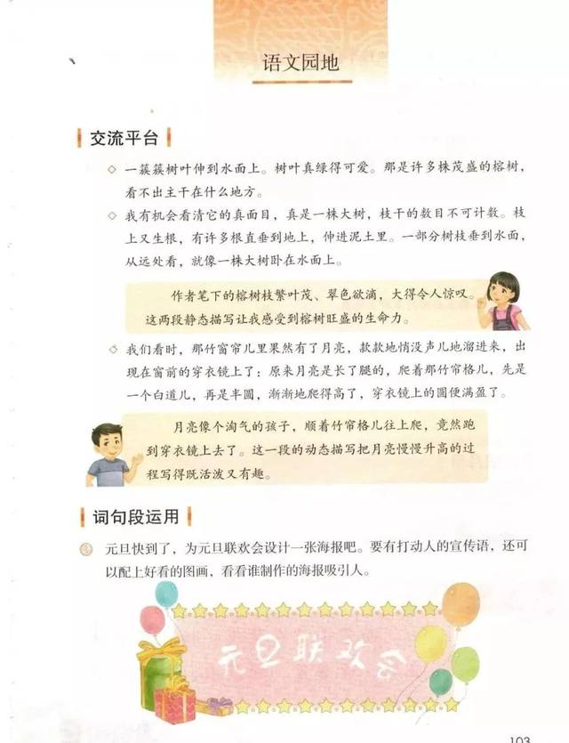 部编版语文五年级上第七单元每课知识点归纳