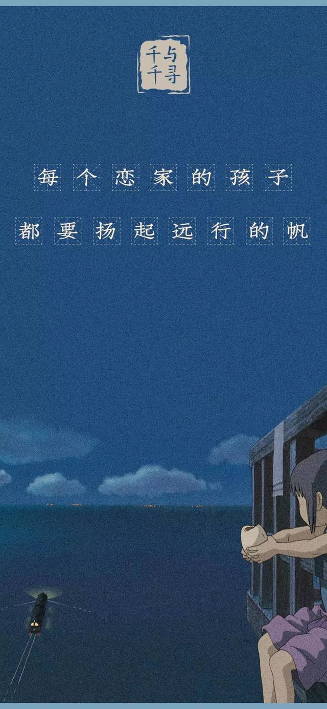 千与千寻壁纸丨语录 美图!