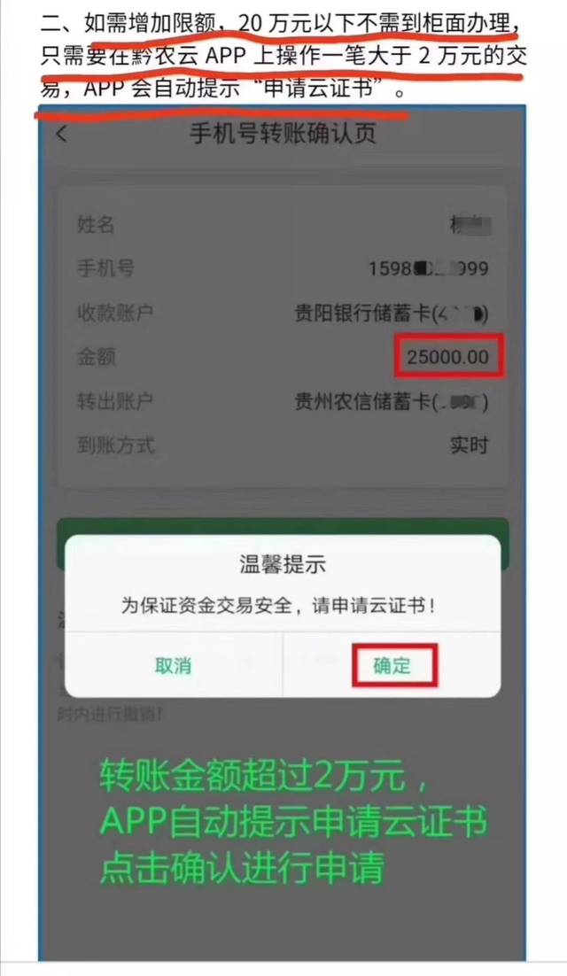 贵州农信手机银行迁移到黔农云,转账限额可提高到20万!