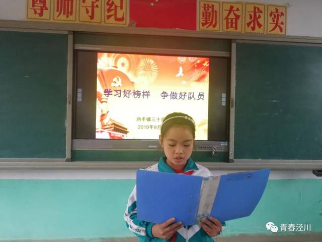 龙王村小学少先大队学习英雄模范人物事迹