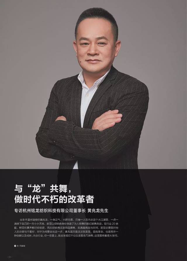名家专访黄兆龙与龙共舞做时代不朽的改革者