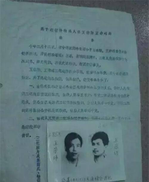 沈阳东北二王案:新中国第一张通缉令获得者