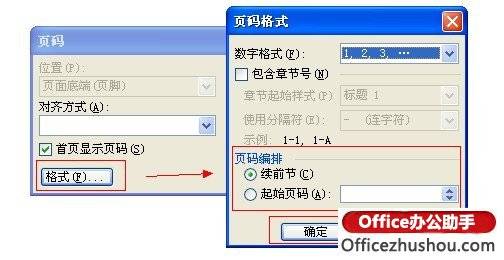 如何在Word文档任意页插入页码?比如从第三页