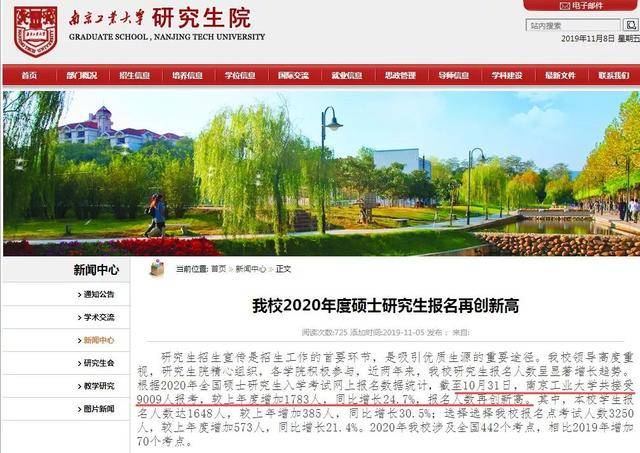 南京工业大学