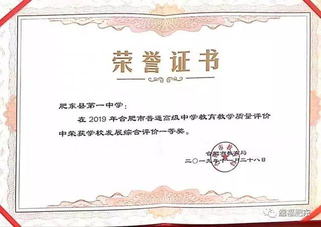 连续21年获奖全县唯一肥东这所学校厉害了