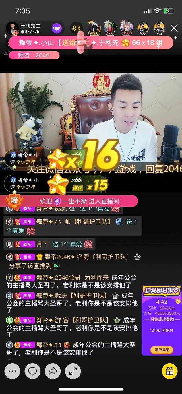 舞帝神豪大圣被喷,老利走邮件封杀红秀坊主播!