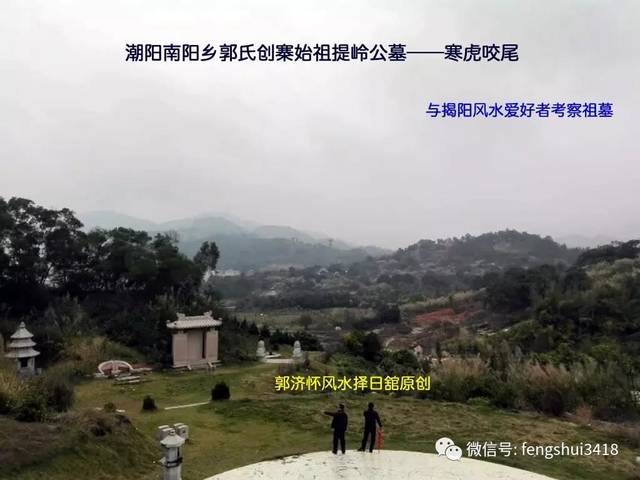 八,与揭阳易友考察祖墓