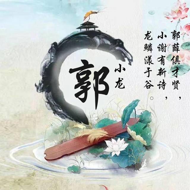 用你的姓氏做微信头像,侠客古风龙马精神藏头诗签名头像,请查收