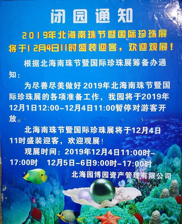 12月4日11时,北海南珠节暨国际珍珠展盛装迎客!