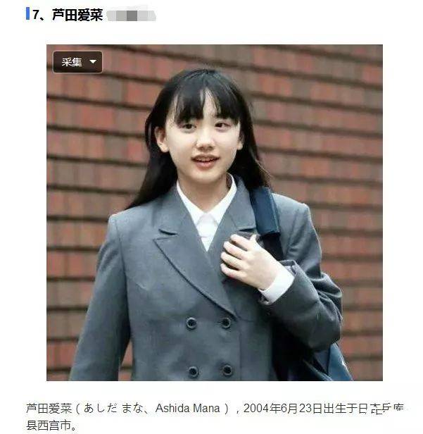 日本国民闺女深陷"身高魔咒"?15岁芦田爱菜仅1米45,被