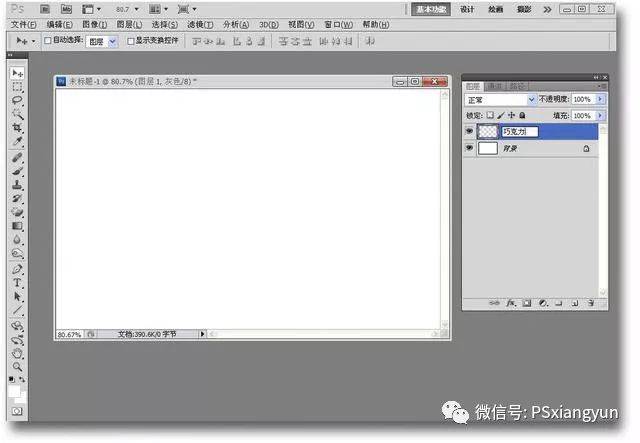 第一步,打开ps软件,新建一个800pxx500px的画布,再建立一个空白图层