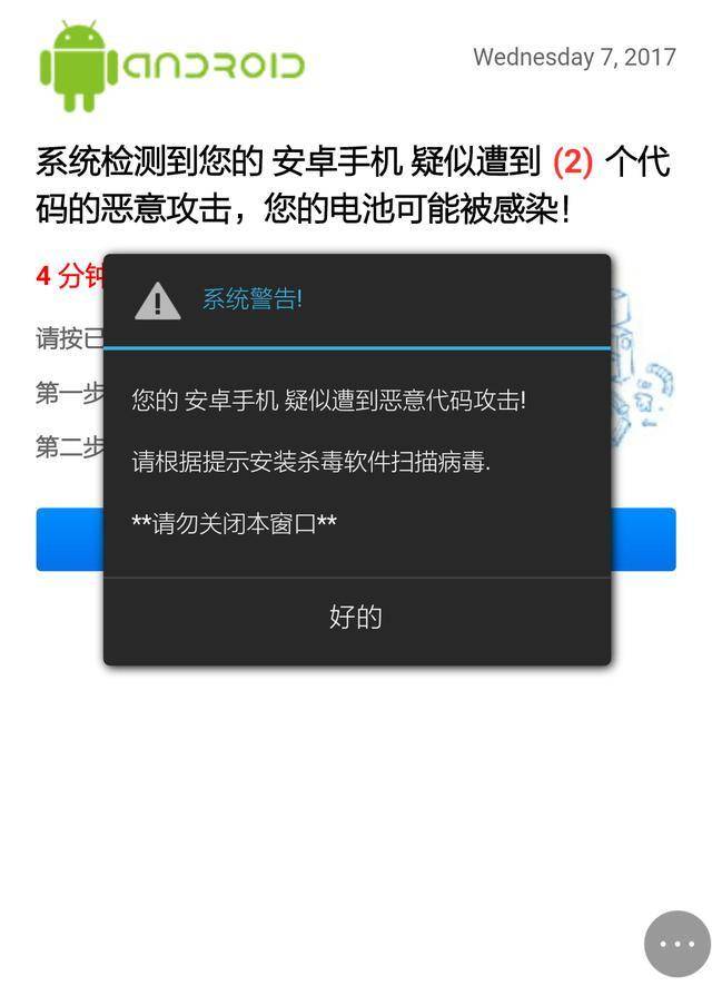 往往手机会遇到真正的病毒入侵