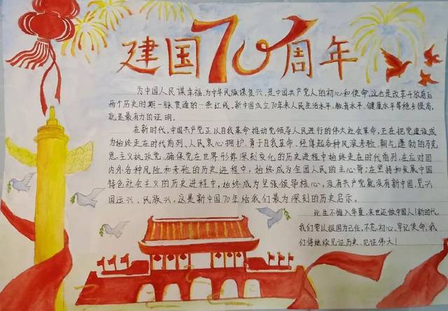 "绘我中国梦抒我爱国情"手抄报书画大赛