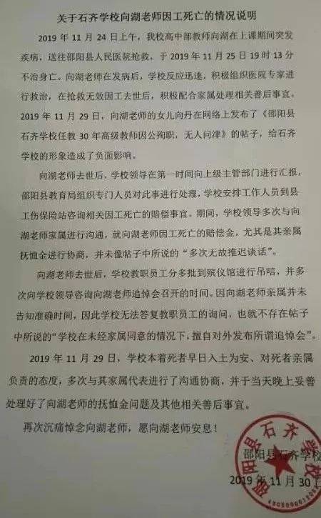 11月30日,邵阳县石齐学校为此事做出情况说明 关于石齐学校向湖