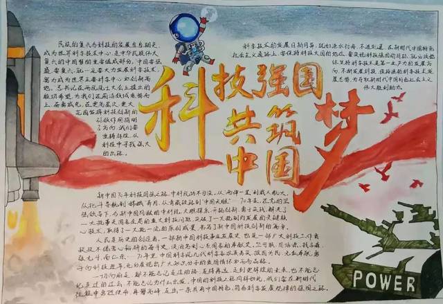 "绘我中国梦抒我爱国情"手抄报书画大赛
