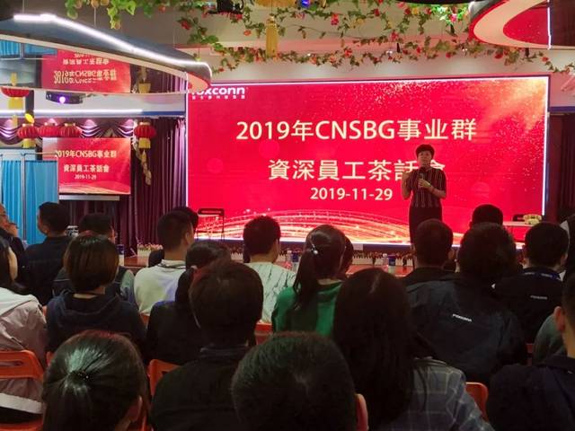 11月29日 深圳园区cnsbg事业群工会举办了 2019年第十二届"再回首,长