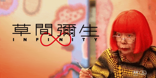 本文来源于:lnstagram优选 id:instachina1 《草间弥生 无限》 中间