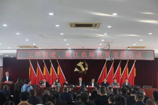 三甲街道,椒江农场正式加入集聚区大家庭