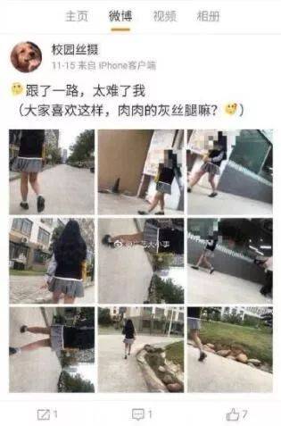 某高校多名女生被偷拍!不雅照还被发上微博