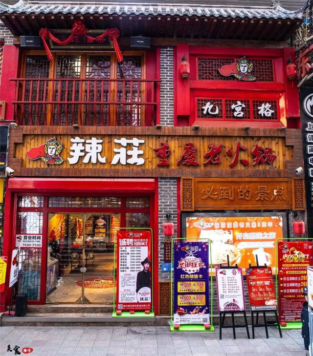 辣庄重庆老火锅