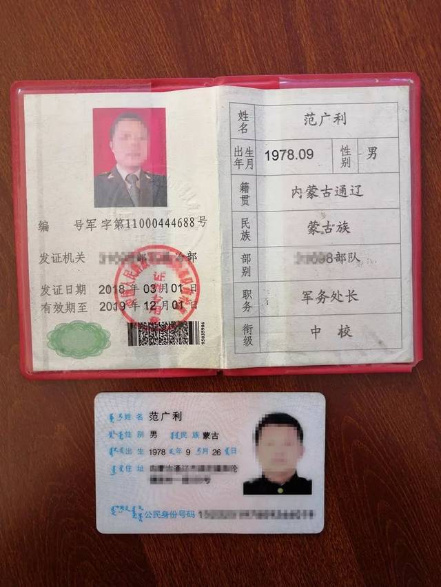 奈曼一男子持"军官证 身份证"却多次行窃是为何?