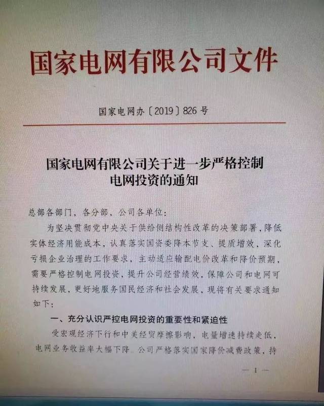 国家电网:严控电网投资!将进入"刹车时代"