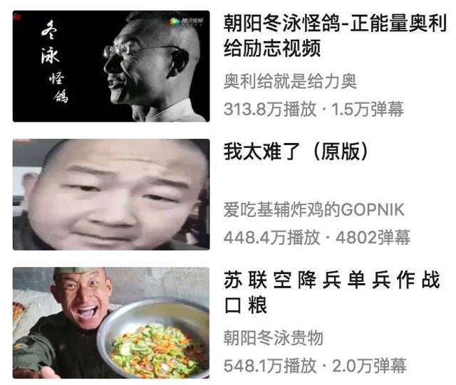 "奥利给"们是怎么在 b 站上火起来的?