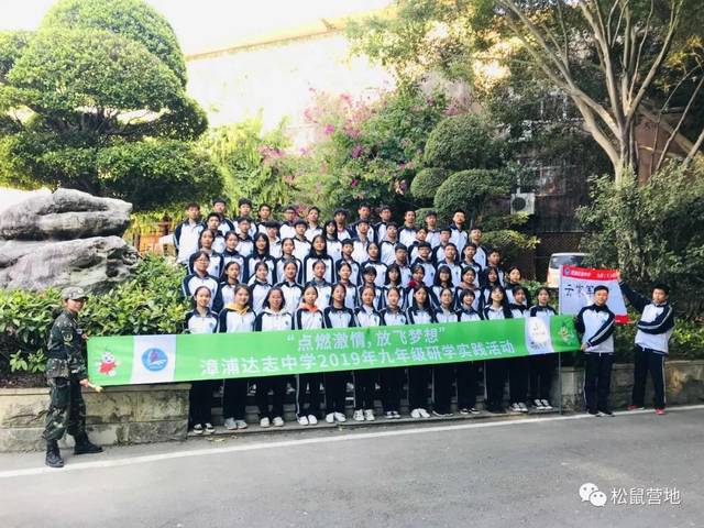 点燃激情,放飞梦想——漳浦达志中学九年级2019年研学实践活动