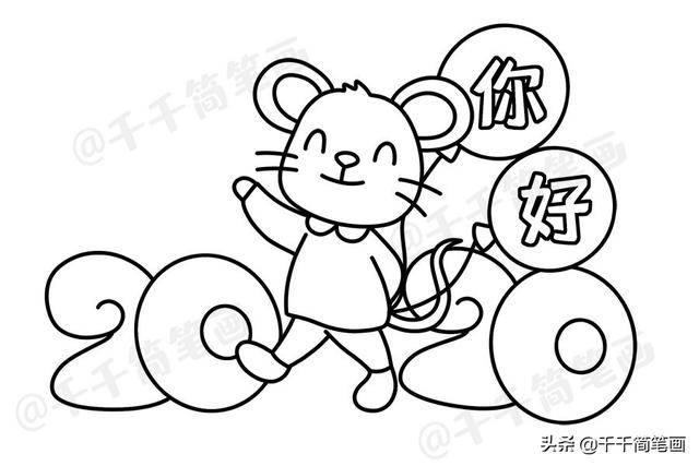 今天教大家画一组2020鼠年数字创意画,机灵可爱的小老鼠遇到数字,画法