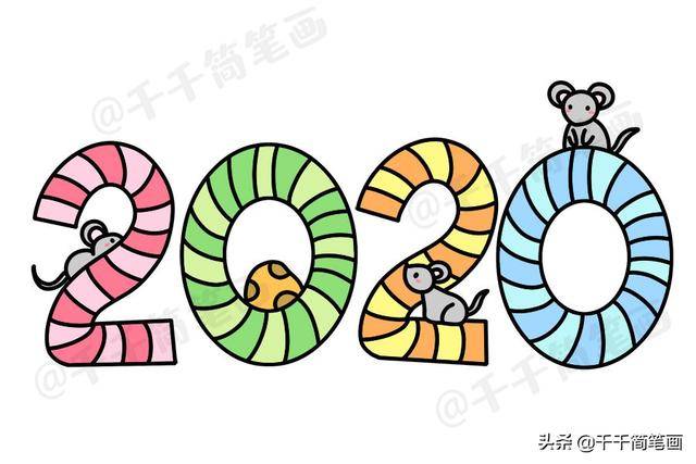 2020年新款鼠年数字创意简笔画简单漂亮,贺卡手抄报手帐都用的上