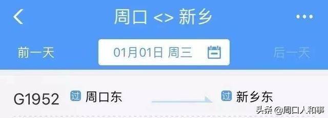周口至绍兴 g2807 g2814 g1952 周口至宁波 周口至合肥 g1905,g1801,g