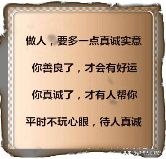 做人,别玩心眼,谁也不傻