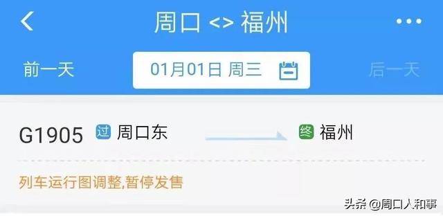 至20次列车 上海虹桥至周口东 g1952,g2812,g1826 周口东至福州 g1905