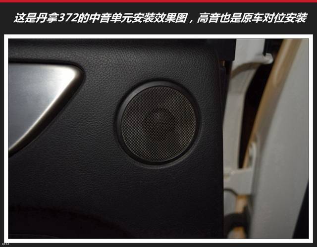 昆明发烧友汽车音响:奔驰ml320音响改装丹拿喇叭,品味