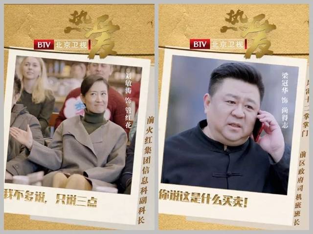 "我只说三点"的家庭政委刘敏涛和"风雷十二掌掌门人"梁冠华