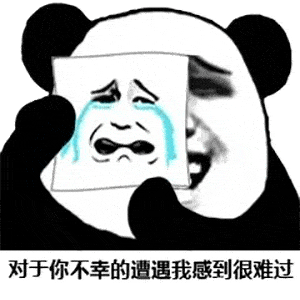 虚伪变脸熊猫头表情包