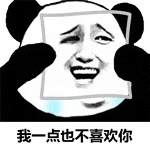 虚伪变脸熊猫头表情包